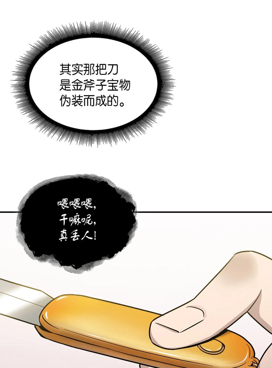 《我独自盗墓》029 维加斯大鳄 第18页