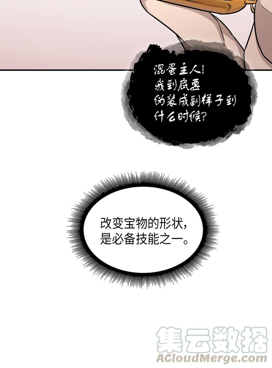 《我独自盗墓》029 维加斯大鳄 第19页