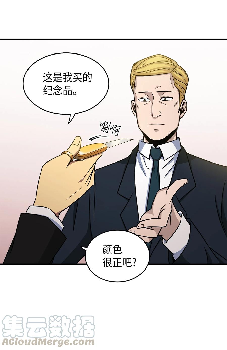 《我独自盗墓》029 维加斯大鳄 第16页