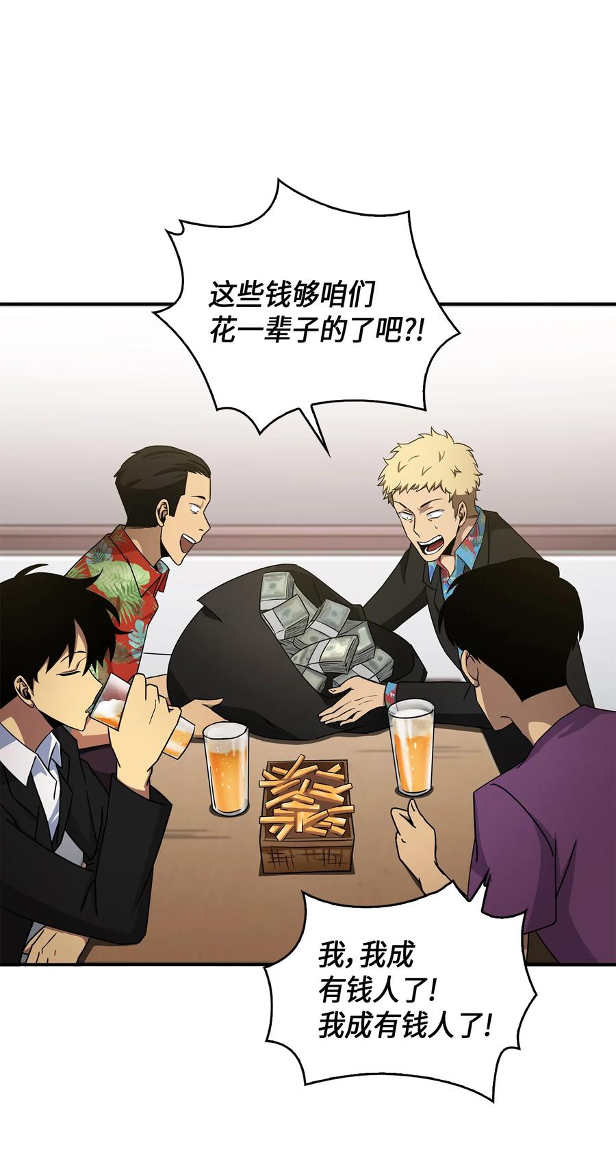 《我独自盗墓》029 维加斯大鳄 第29页
