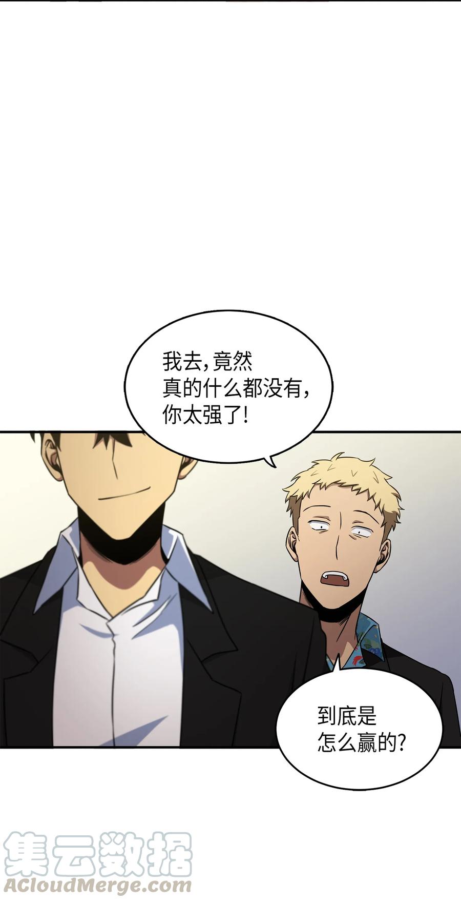 《我独自盗墓》029 维加斯大鳄 第22页