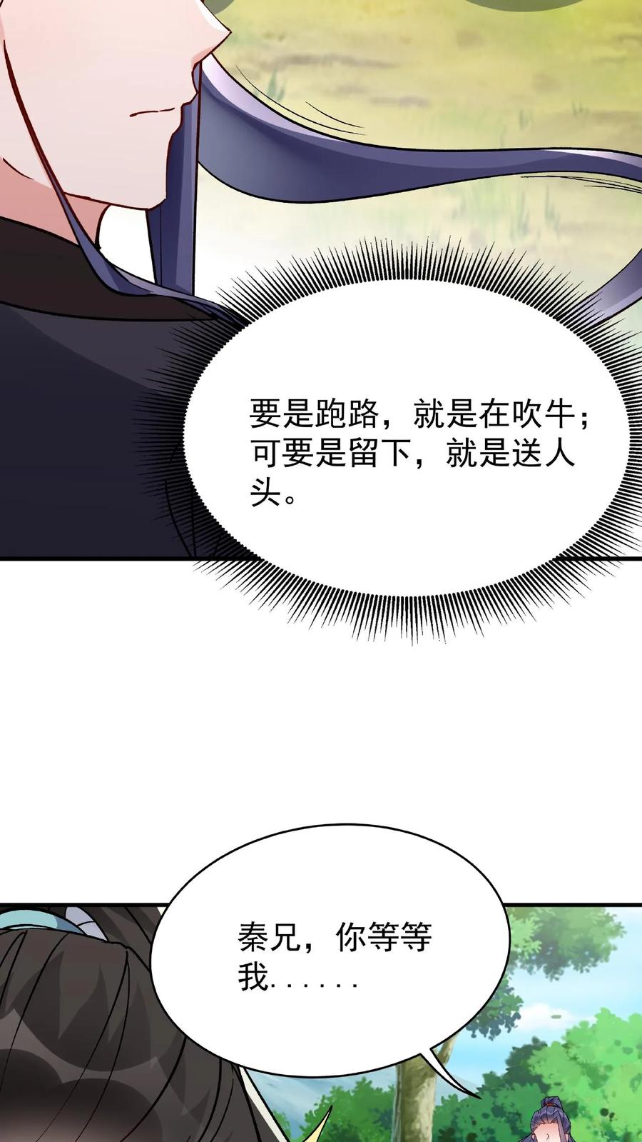 这个反派有点良心，但是不多！ 第28话 LSP的新姿势 第8页