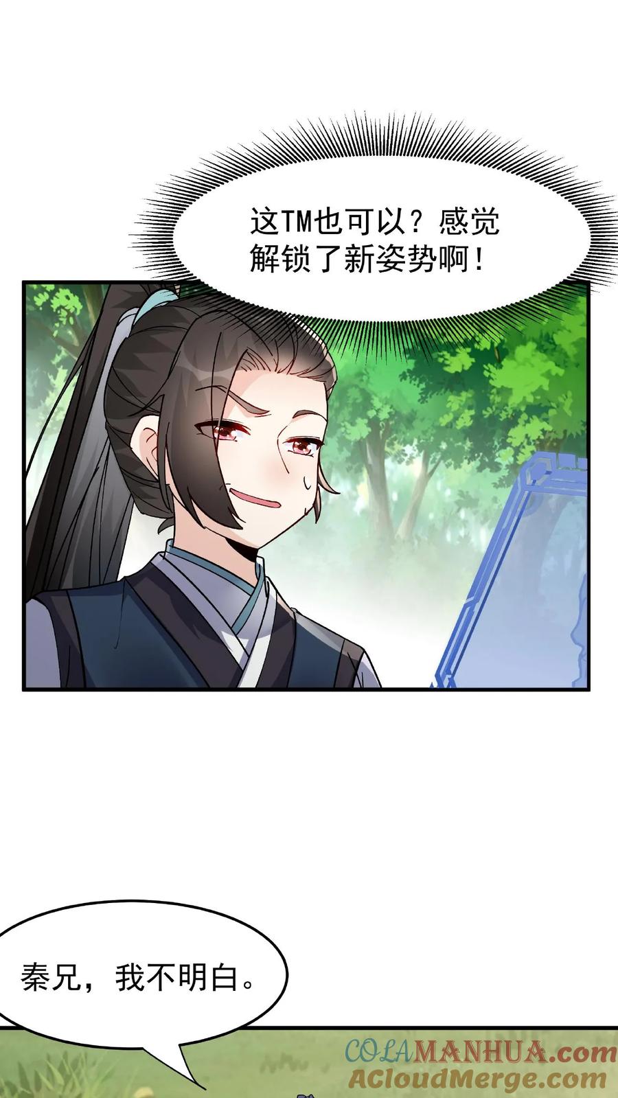 这个反派有点良心，但是不多！ 第28话 LSP的新姿势 第11页