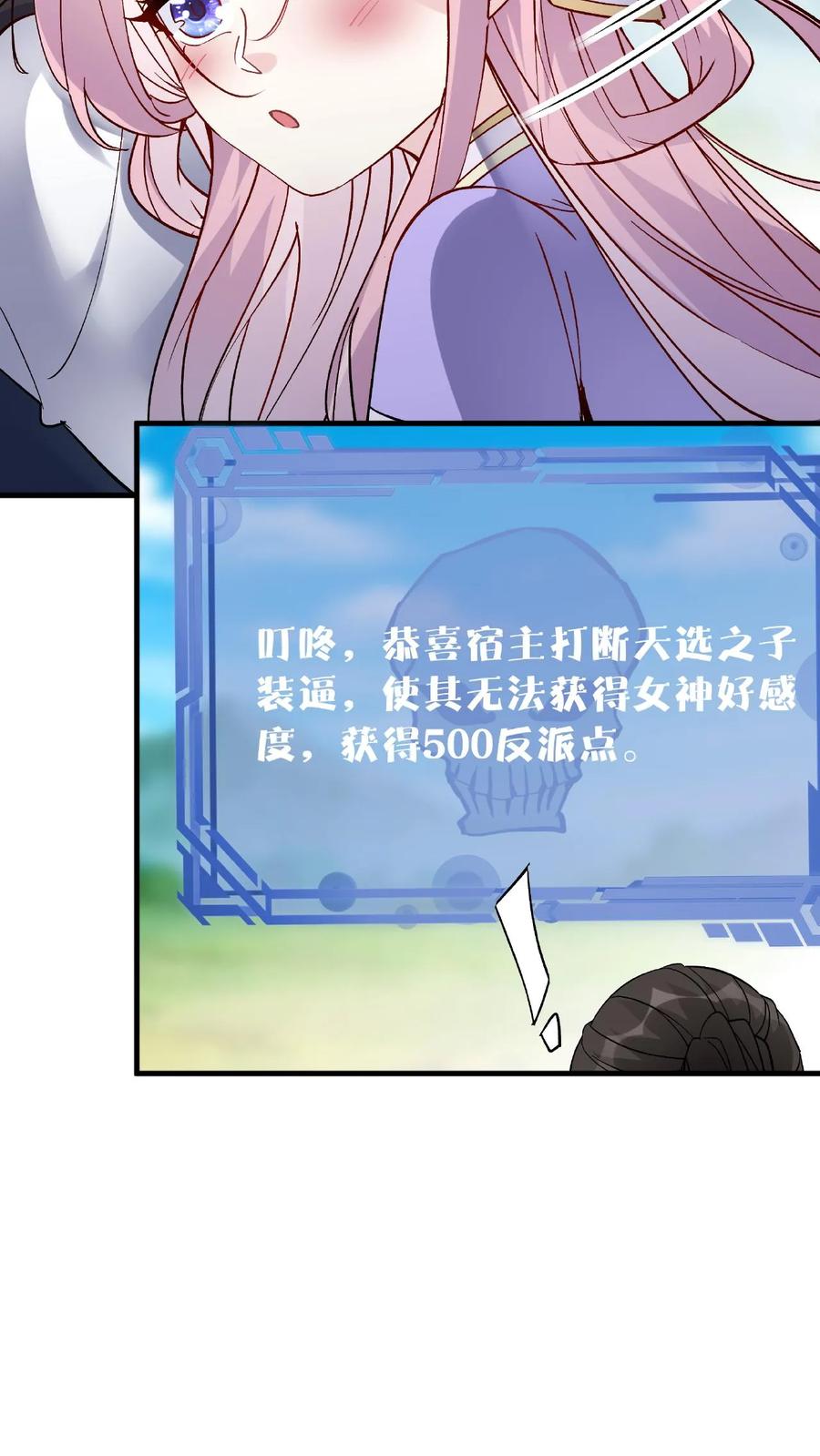 这个反派有点良心，但是不多！ 第28话 LSP的新姿势 第10页