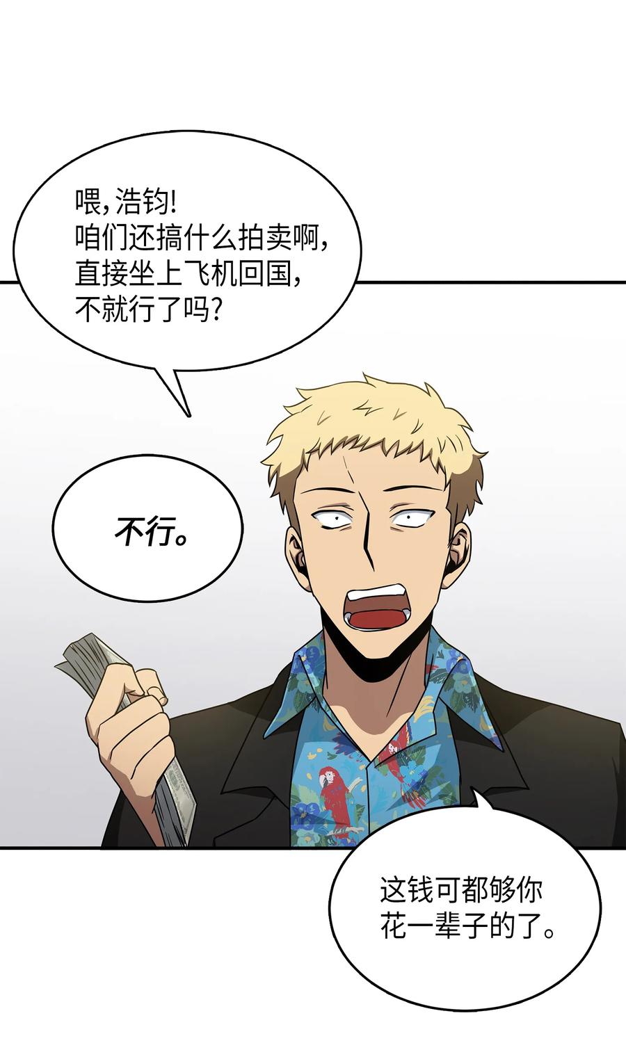 《我独自盗墓》029 维加斯大鳄 第32页