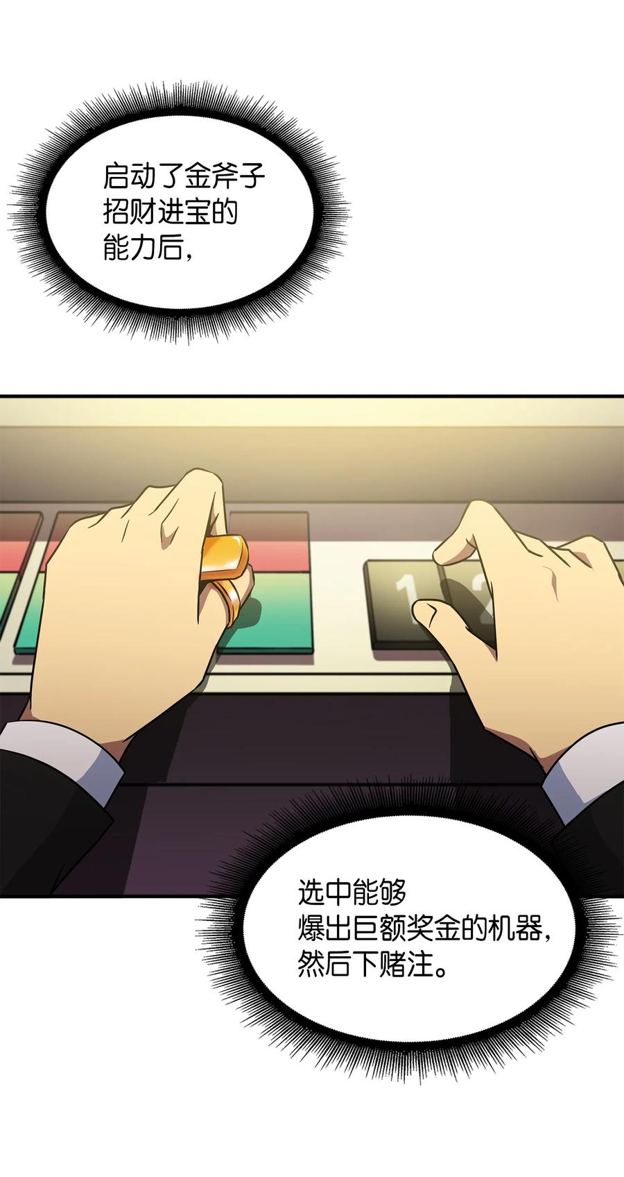 《我独自盗墓》029 维加斯大鳄 第20页