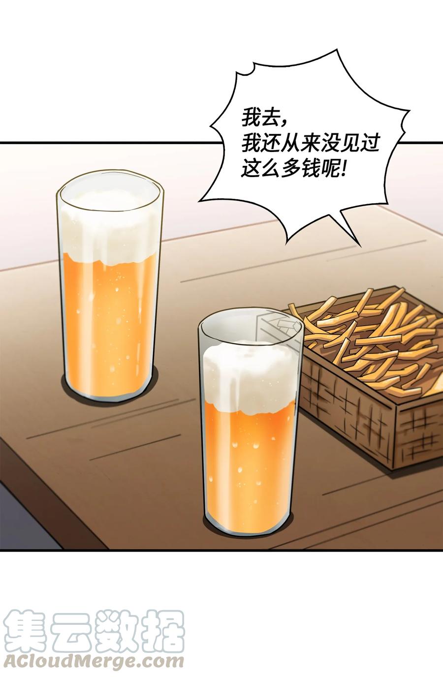 《我独自盗墓》029 维加斯大鳄 第28页