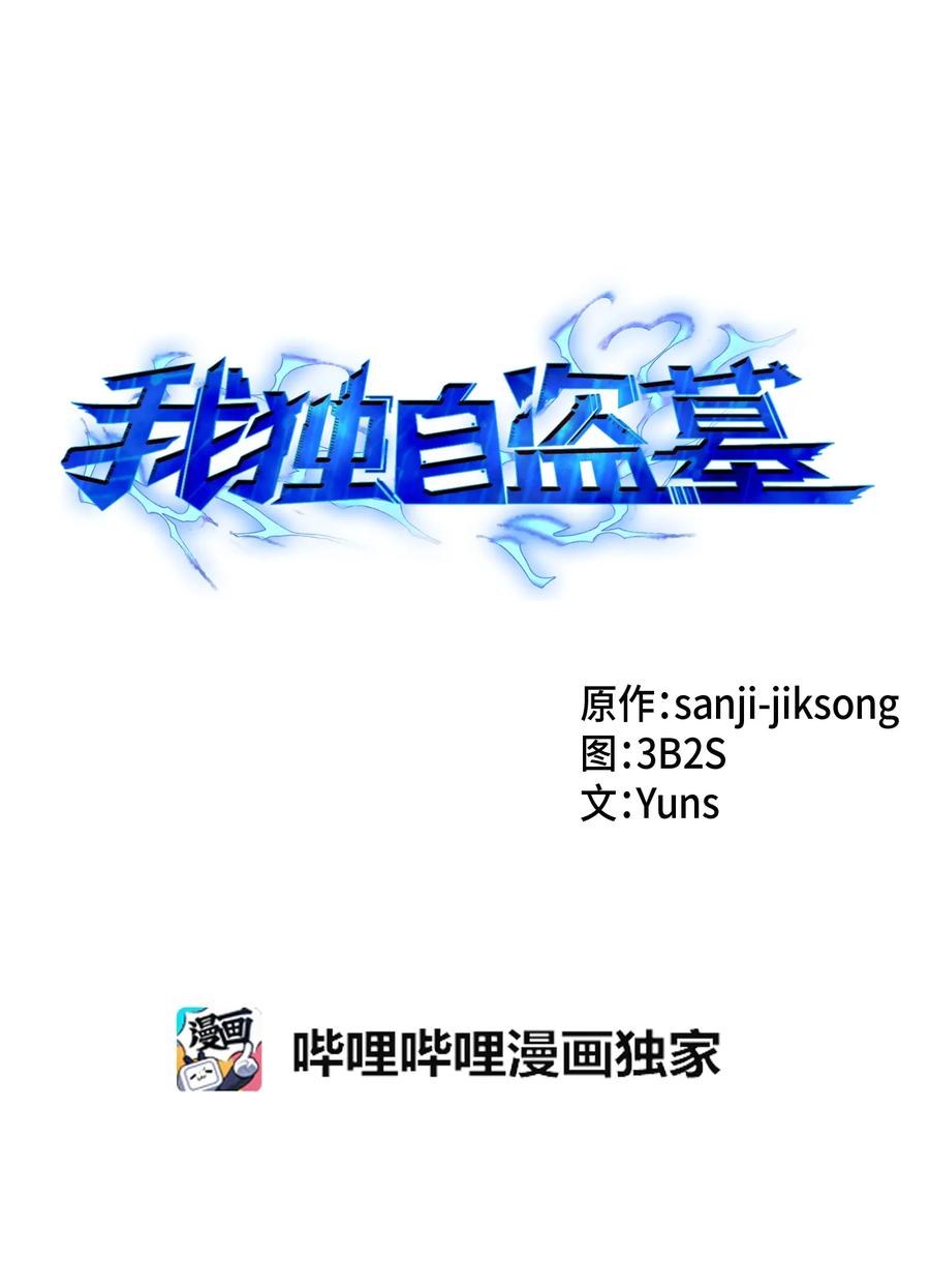 《我独自盗墓》029 维加斯大鳄 第2页