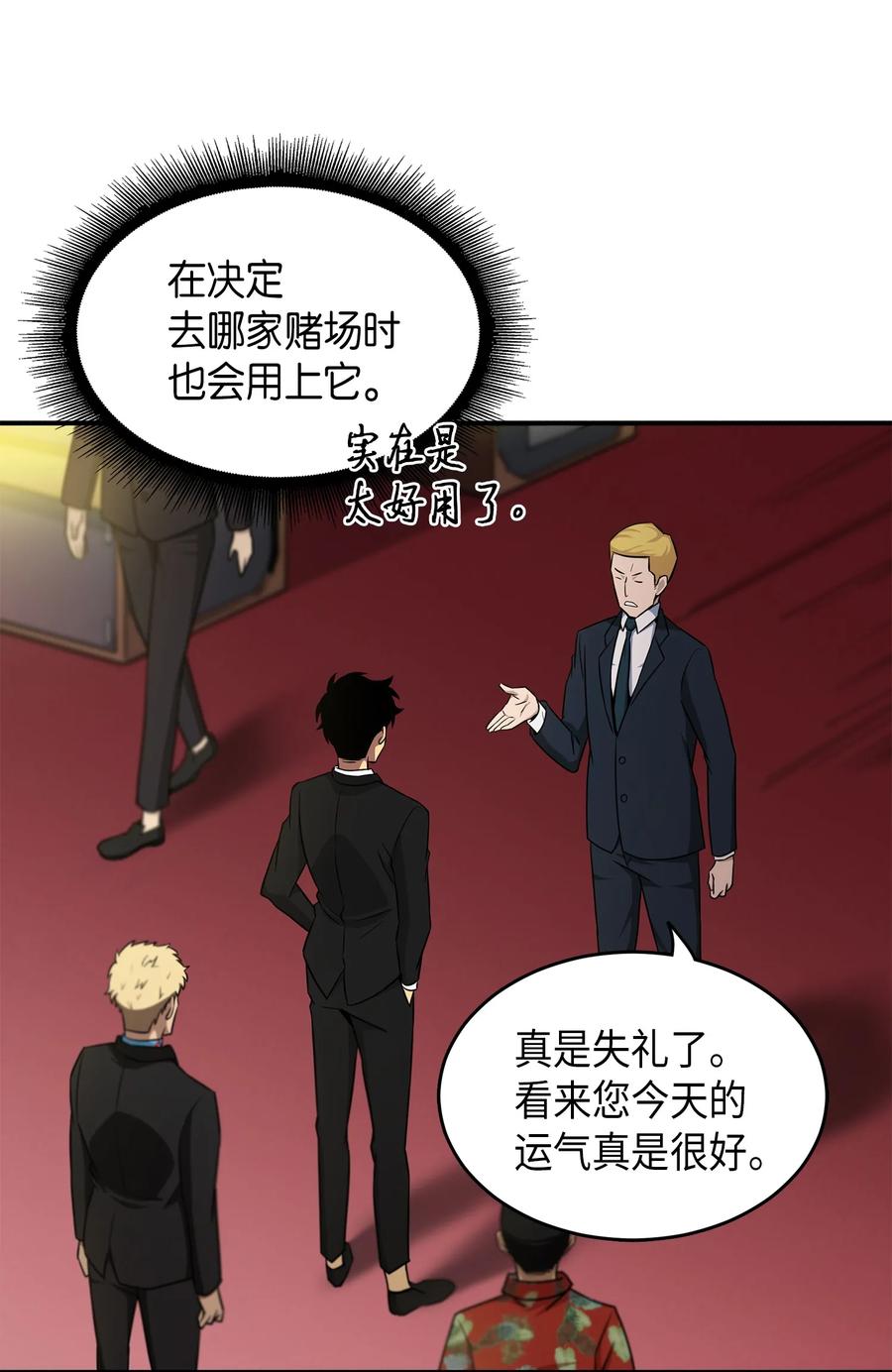 《我独自盗墓》029 维加斯大鳄 第21页