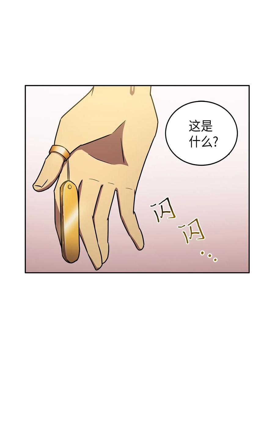 《我独自盗墓》029 维加斯大鳄 第15页