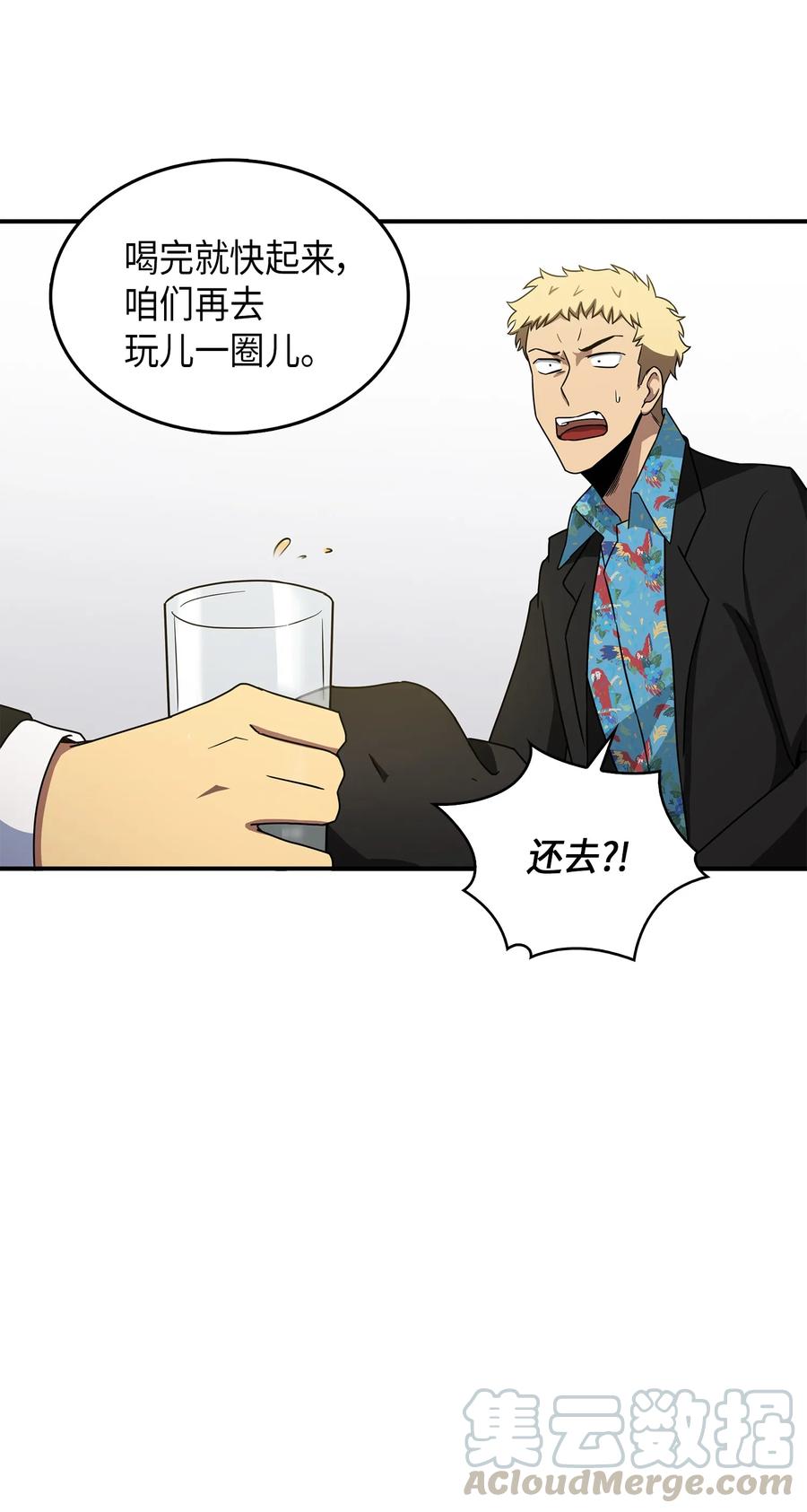 《我独自盗墓》029 维加斯大鳄 第34页