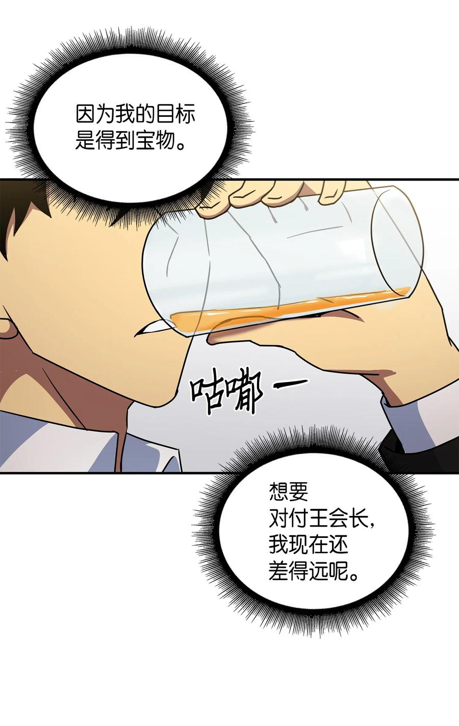 《我独自盗墓》029 维加斯大鳄 第33页
