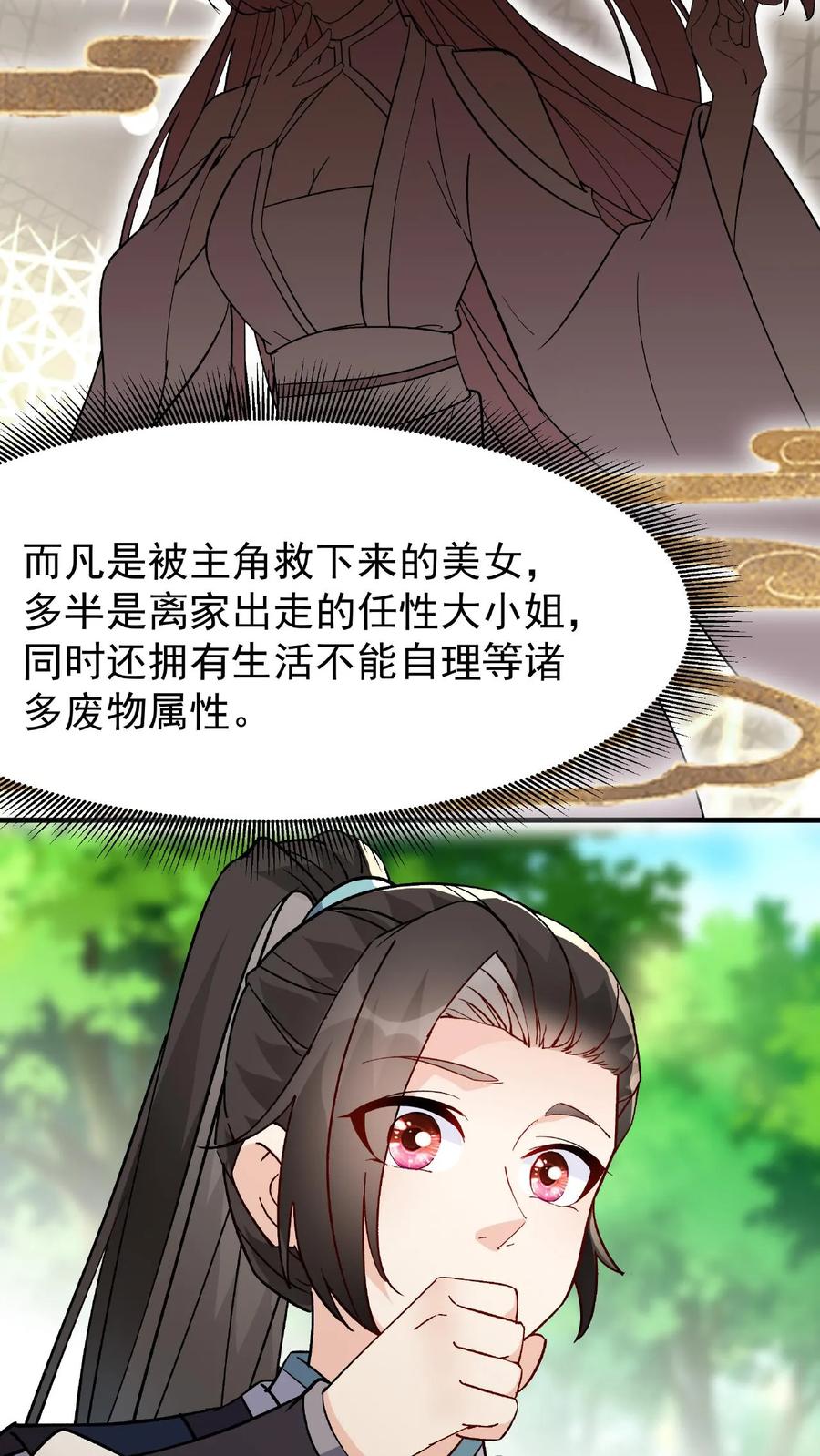 这个反派有点良心，但是不多！ 第28话 LSP的新姿势 第22页