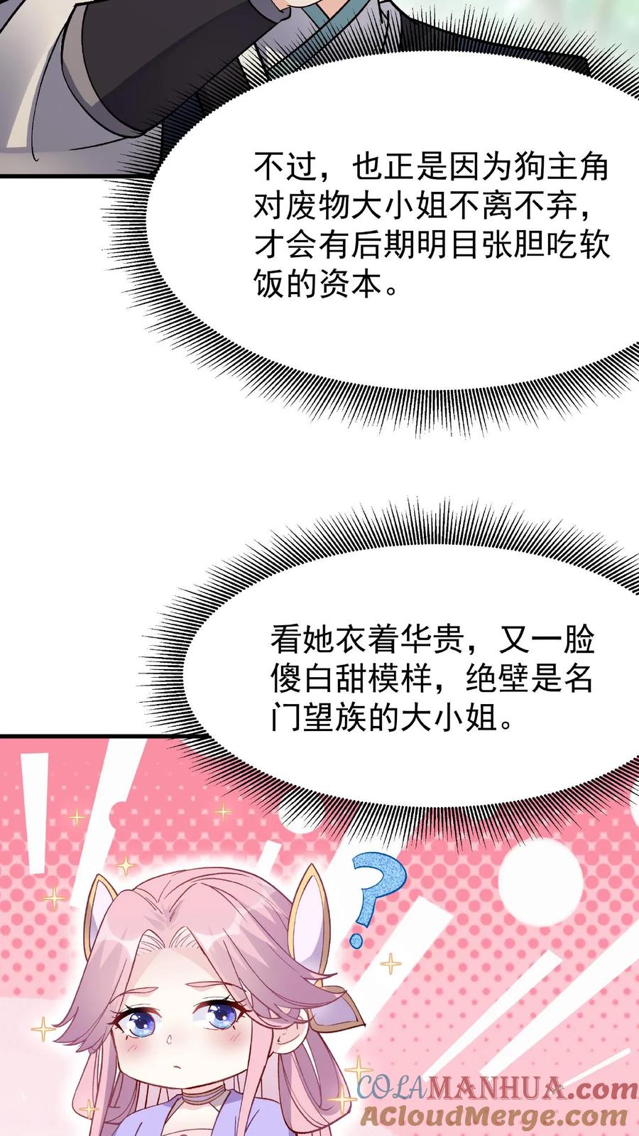 这个反派有点良心，但是不多！ 第28话 LSP的新姿势 第23页