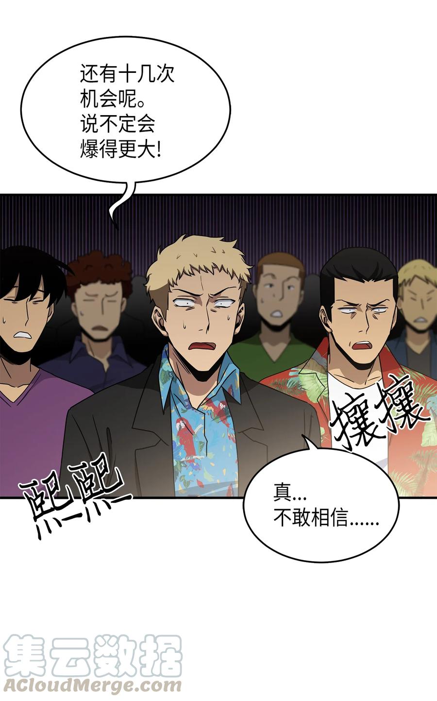 《我独自盗墓》029 维加斯大鳄 第4页