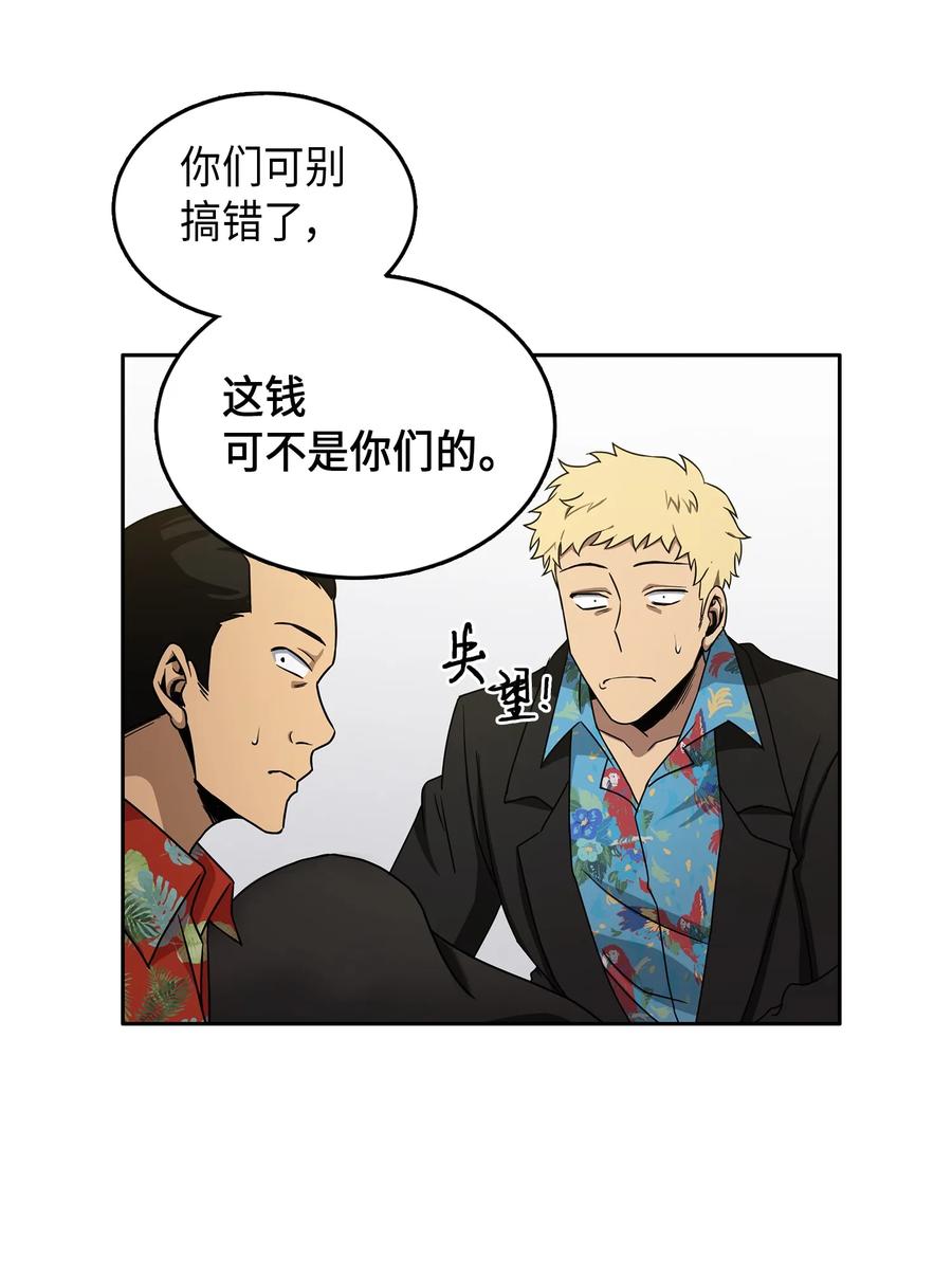 《我独自盗墓》029 维加斯大鳄 第30页