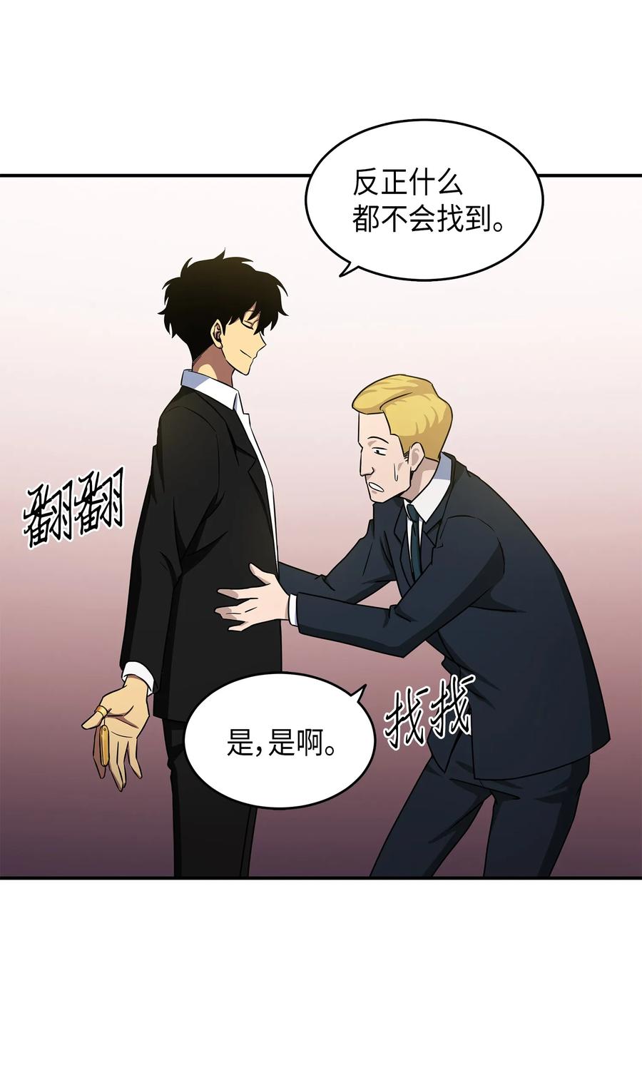 《我独自盗墓》029 维加斯大鳄 第14页