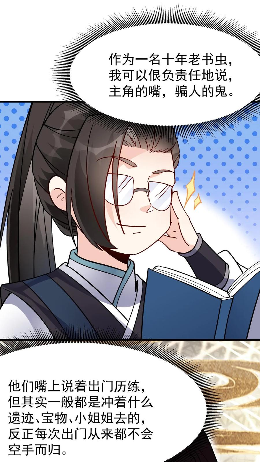 这个反派有点良心，但是不多！ 第28话 LSP的新姿势 第20页