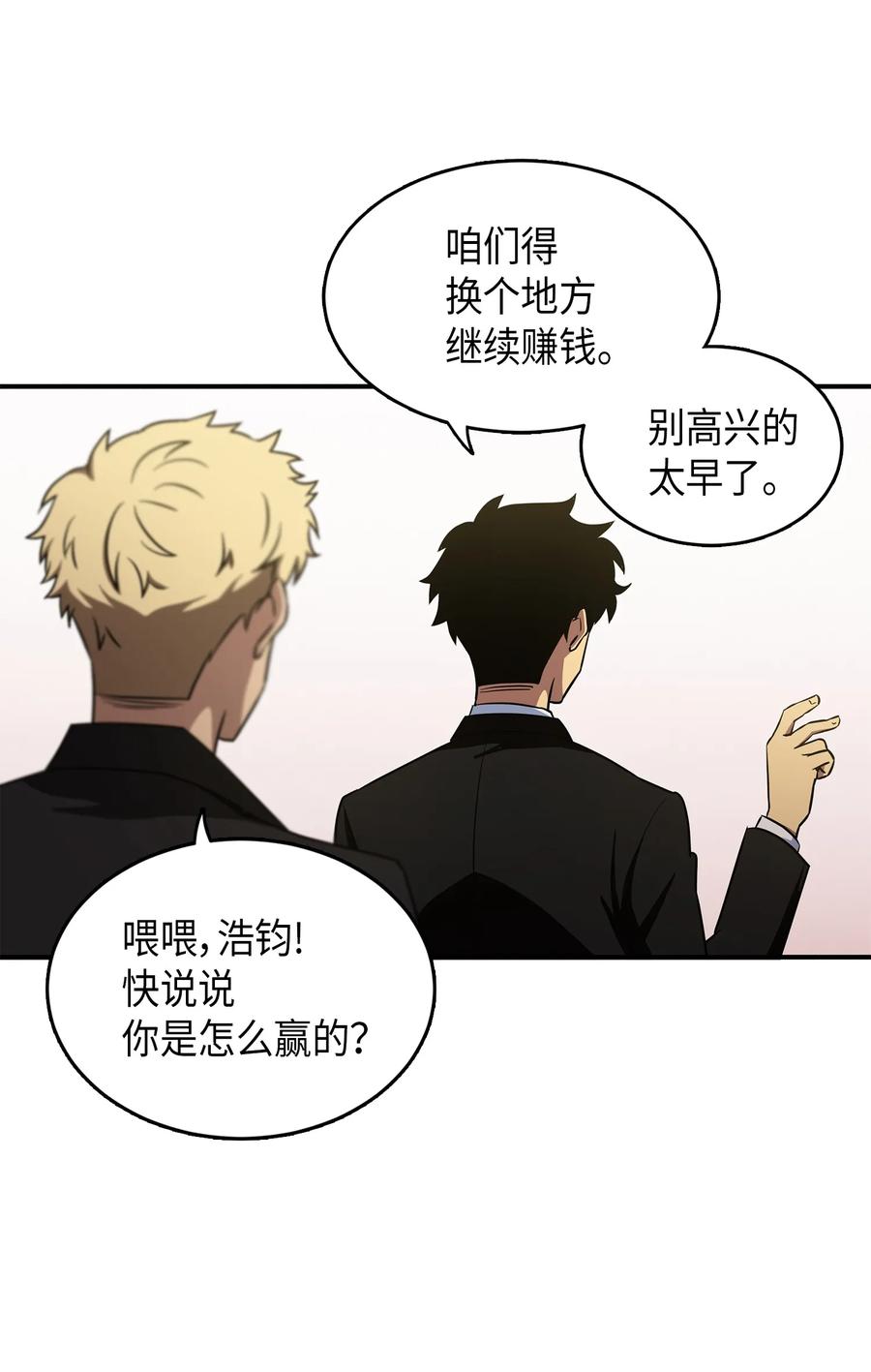 《我独自盗墓》029 维加斯大鳄 第24页