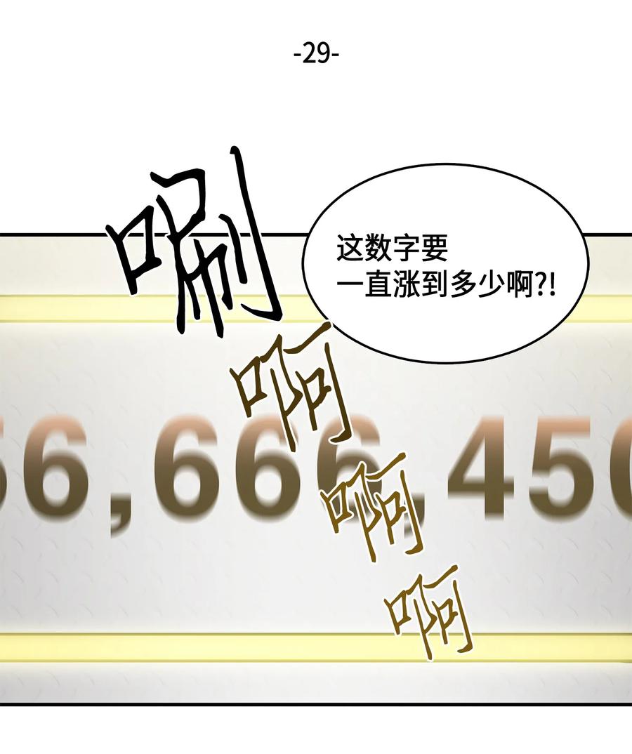 《我独自盗墓》029 维加斯大鳄 第3页
