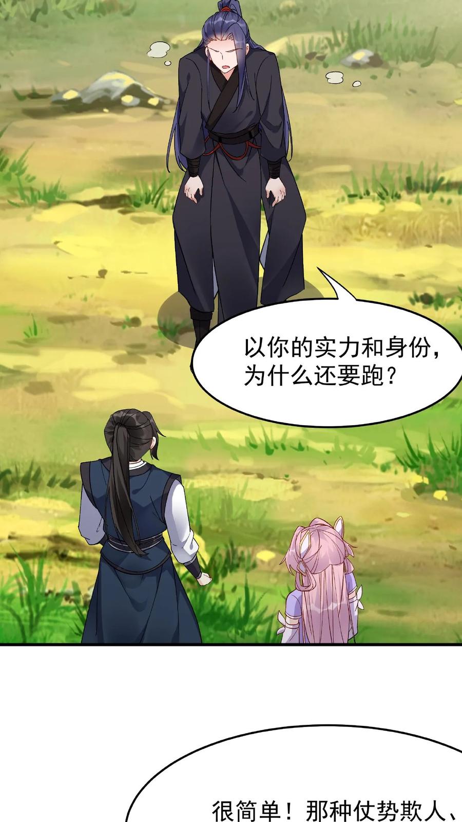 这个反派有点良心，但是不多！ 第28话 LSP的新姿势 第12页