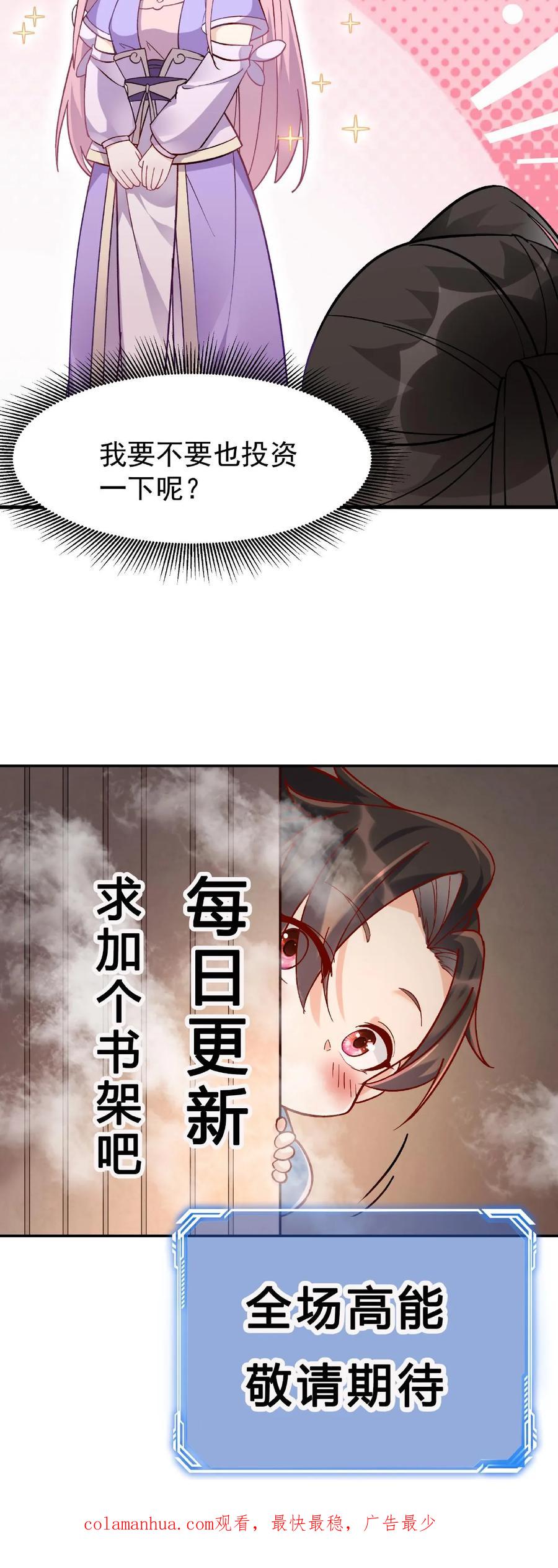 这个反派有点良心，但是不多！ 第28话 LSP的新姿势 第24页