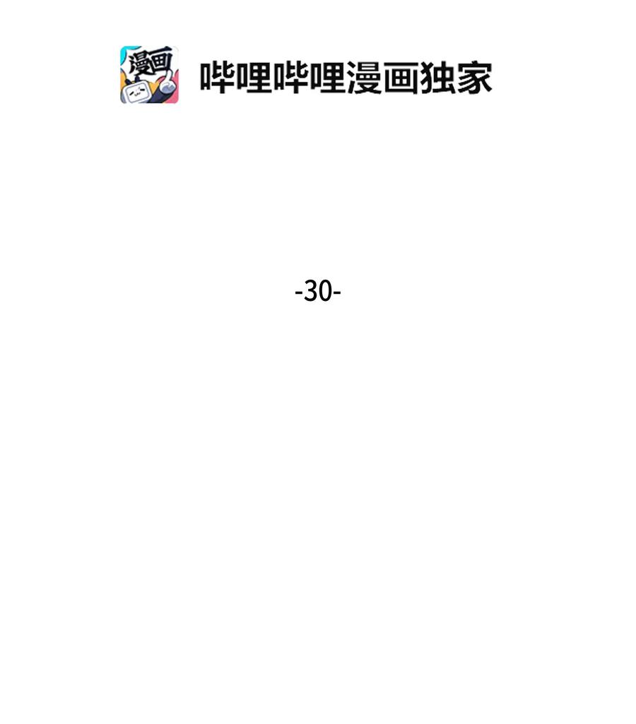 《我独自盗墓》030 破产之王 第2页