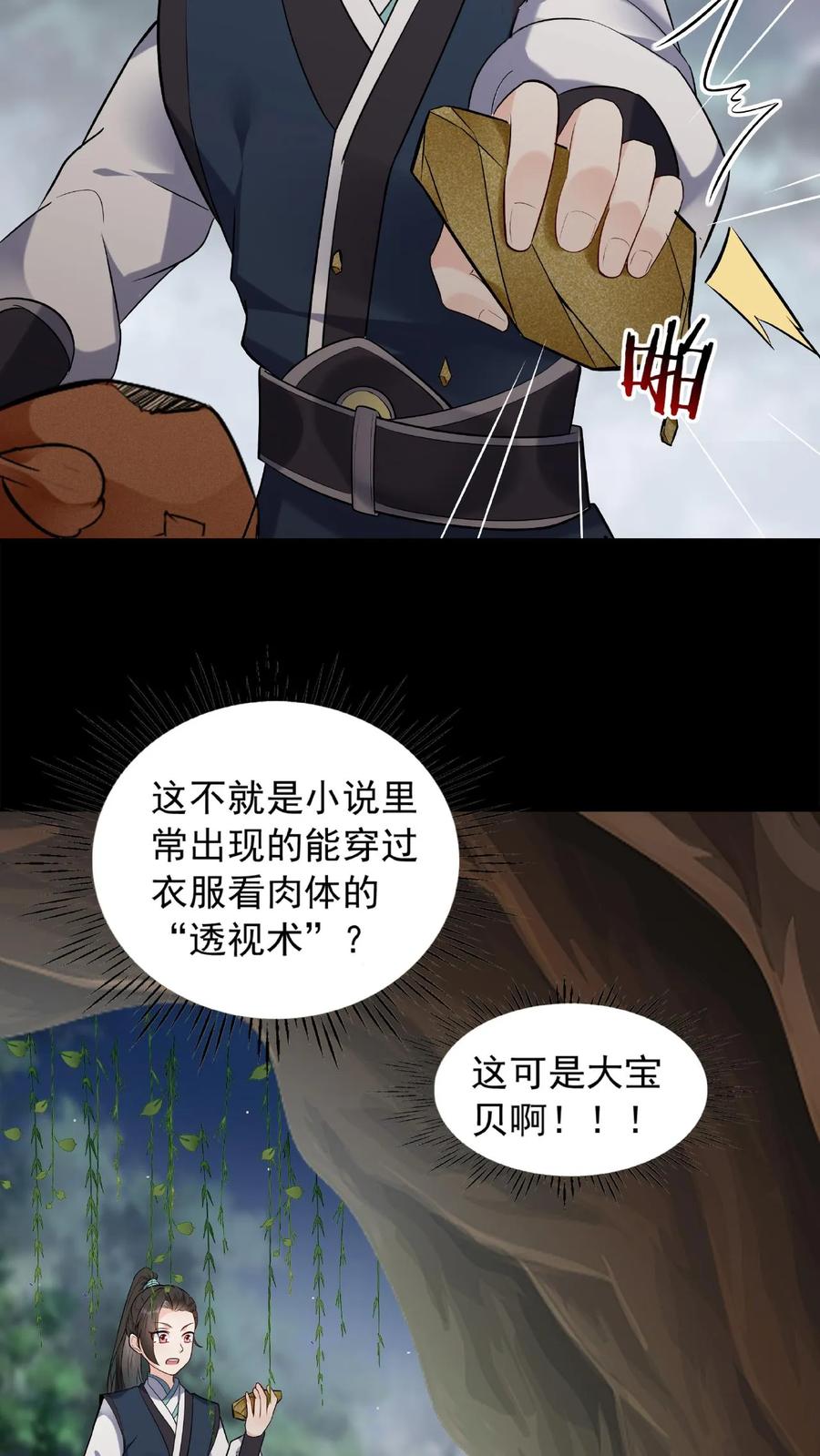 这个反派有点良心，但是不多！ 第29话 隔空取物 第14页