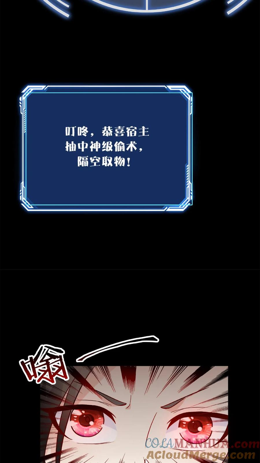 这个反派有点良心，但是不多！ 第29话 隔空取物 第11页