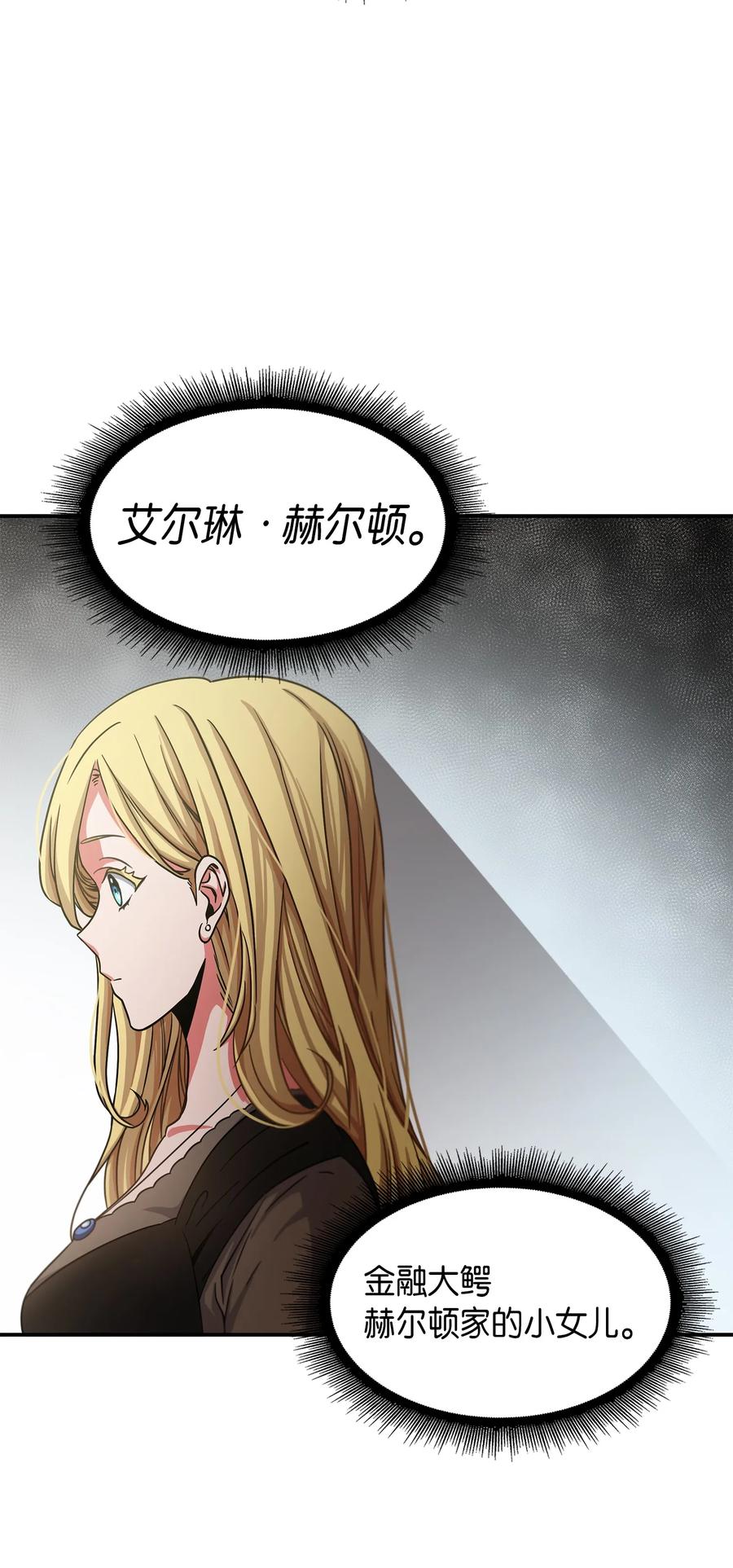 《我独自盗墓》030 破产之王 第31页