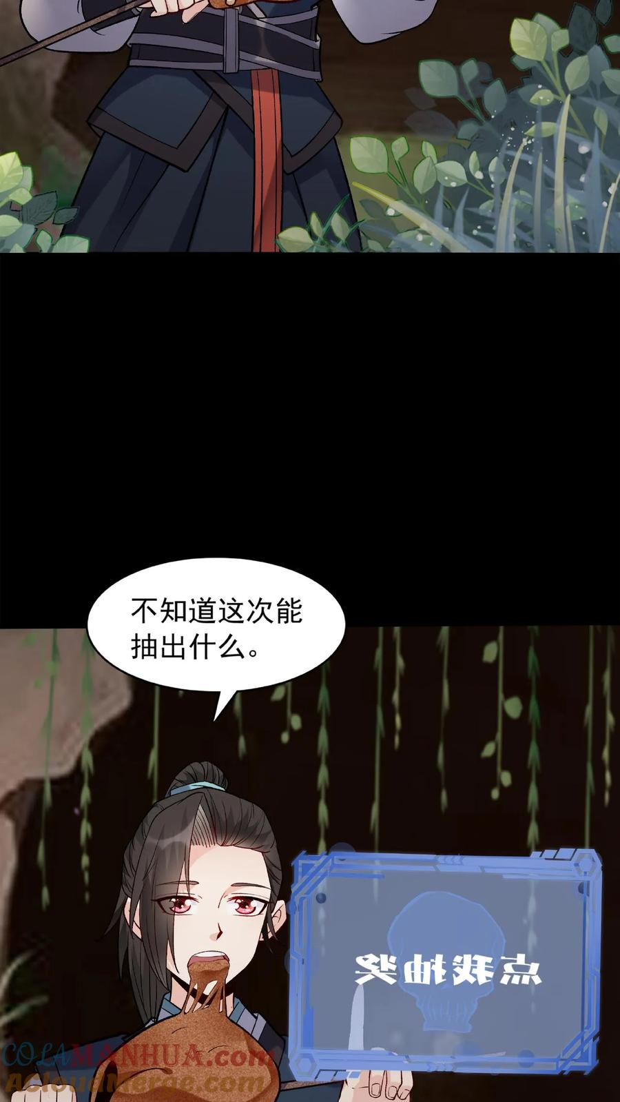 这个反派有点良心，但是不多！ 第29话 隔空取物 第9页