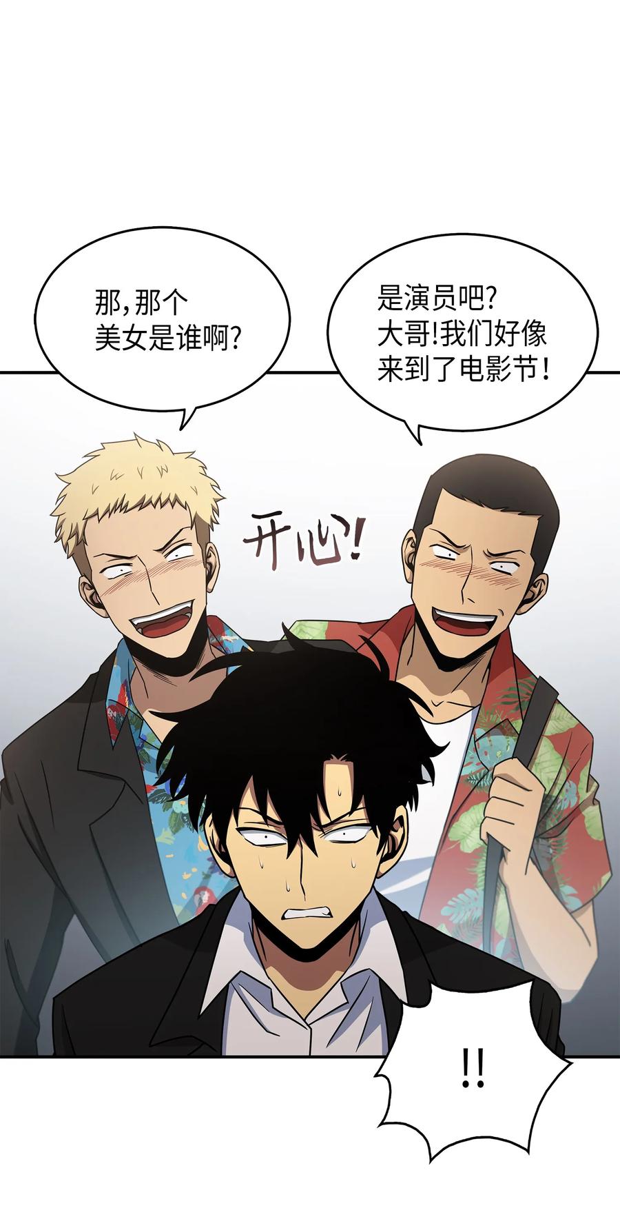 《我独自盗墓》030 破产之王 第28页