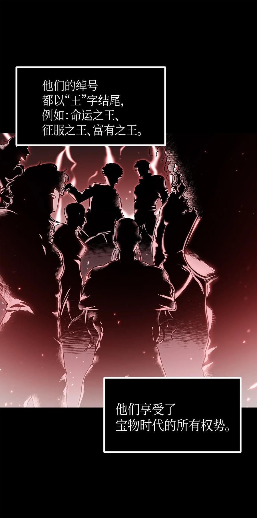 《我独自盗墓》030 破产之王 第34页