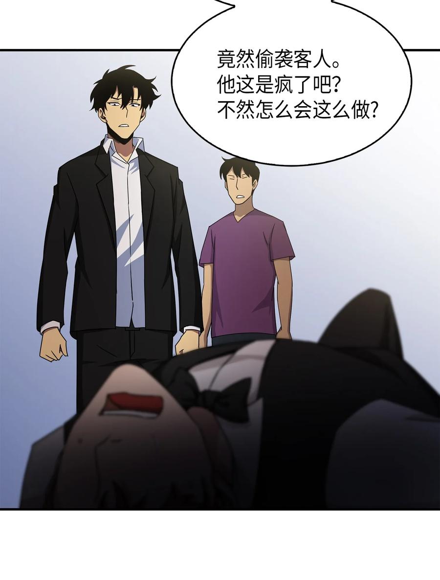 《我独自盗墓》030 破产之王 第22页