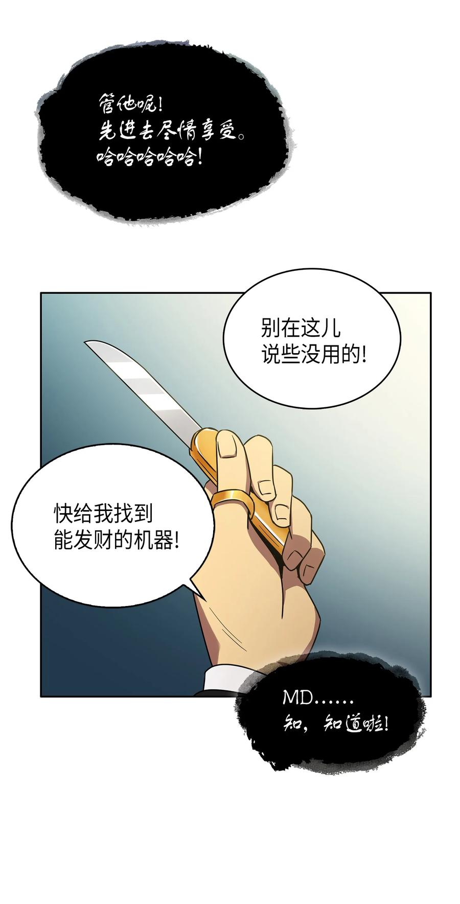 《我独自盗墓》030 破产之王 第4页