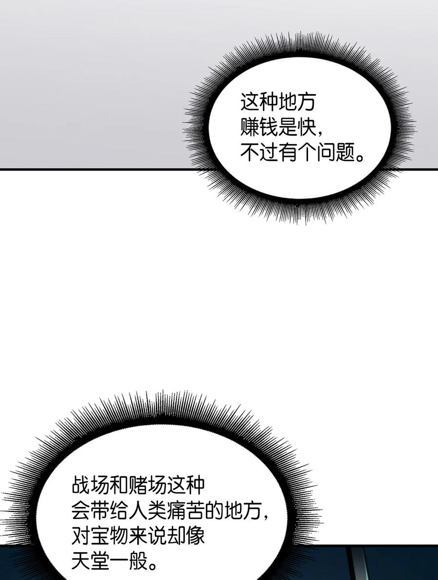 《我独自盗墓》030 破产之王 第7页