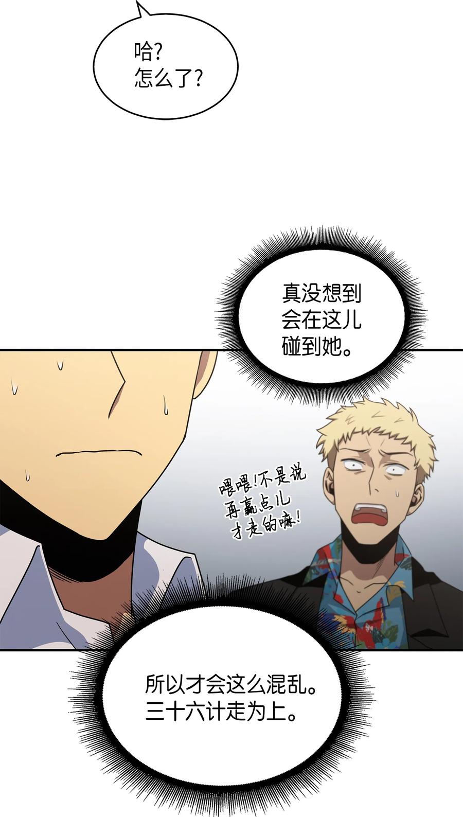 《我独自盗墓》030 破产之王 第30页
