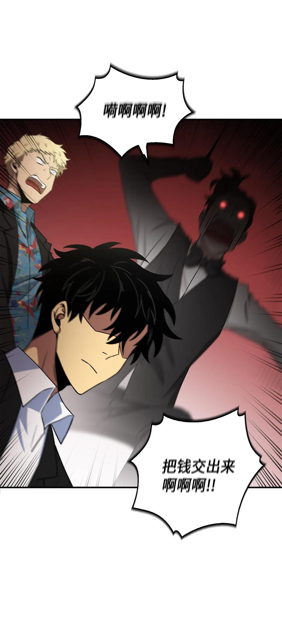 《我独自盗墓》030 破产之王 第19页