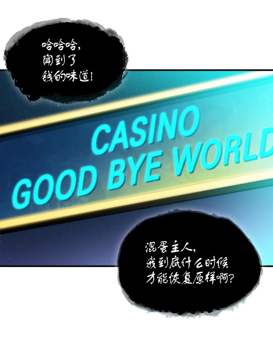 《我独自盗墓》030 破产之王 第3页