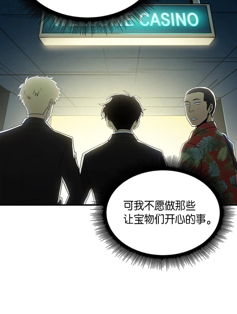《我独自盗墓》030 破产之王 第8页
