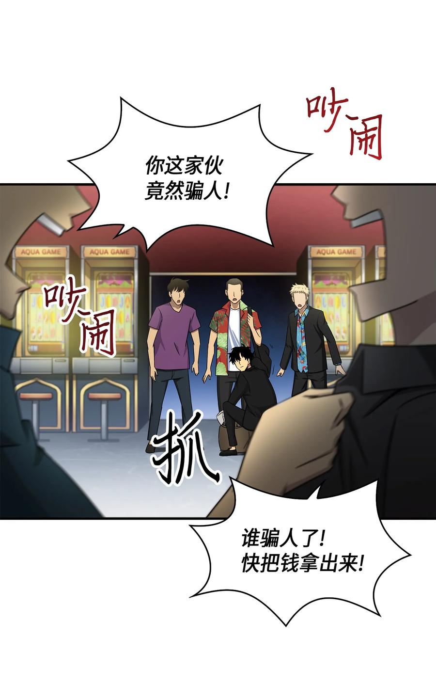 《我独自盗墓》030 破产之王 第16页