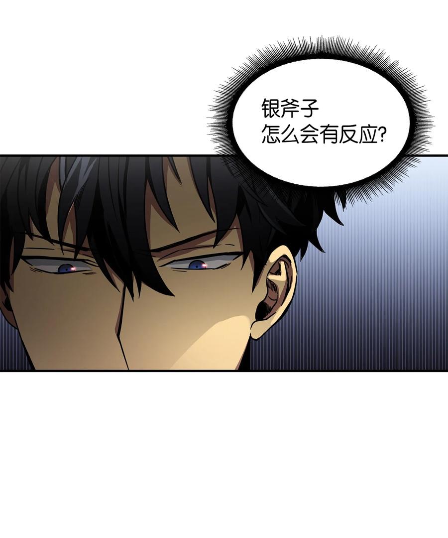 《我独自盗墓》030 破产之王 第15页