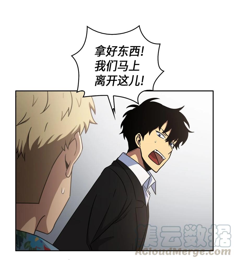 《我独自盗墓》030 破产之王 第29页