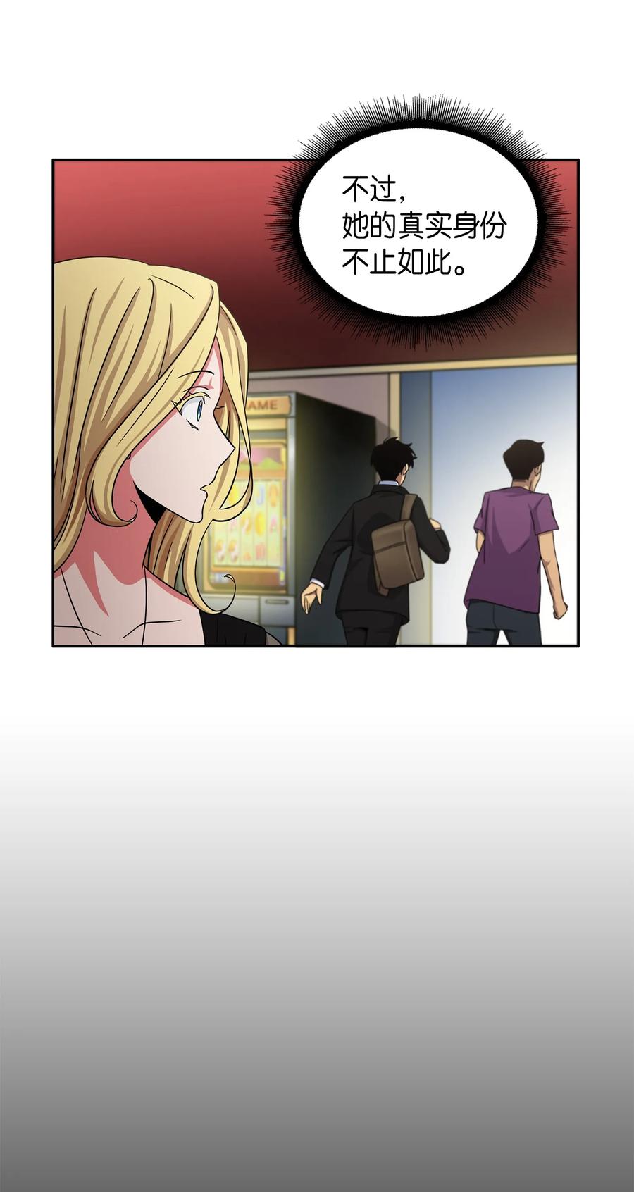 《我独自盗墓》030 破产之王 第32页