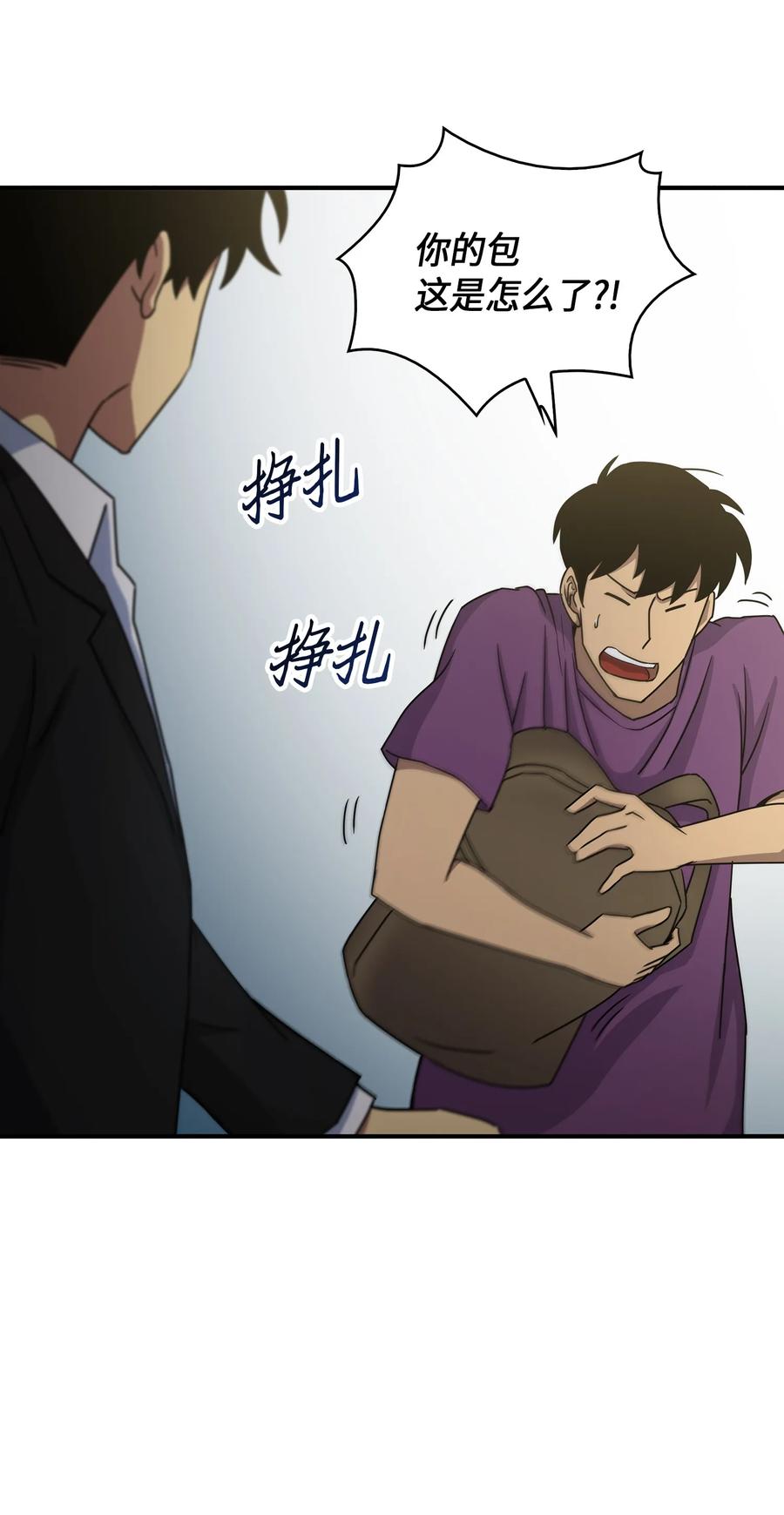 《我独自盗墓》030 破产之王 第11页