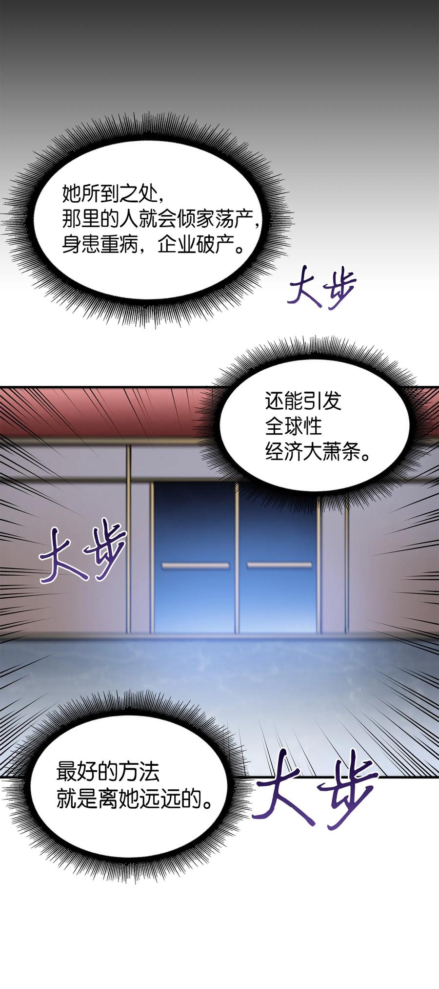 《我独自盗墓》030 破产之王 第36页