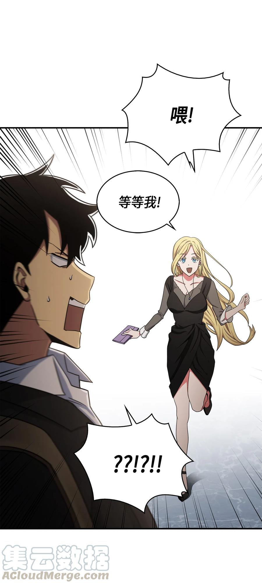 《我独自盗墓》030 破产之王 第37页