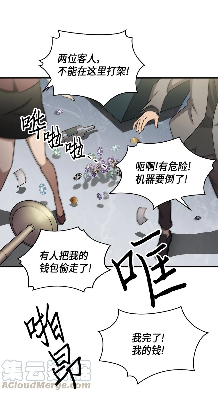 《我独自盗墓》030 破产之王 第17页