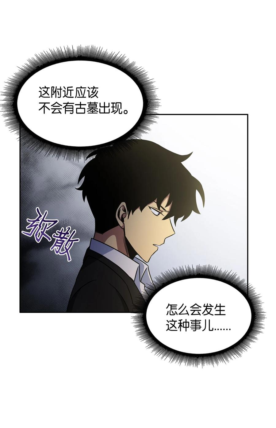 《我独自盗墓》030 破产之王 第23页