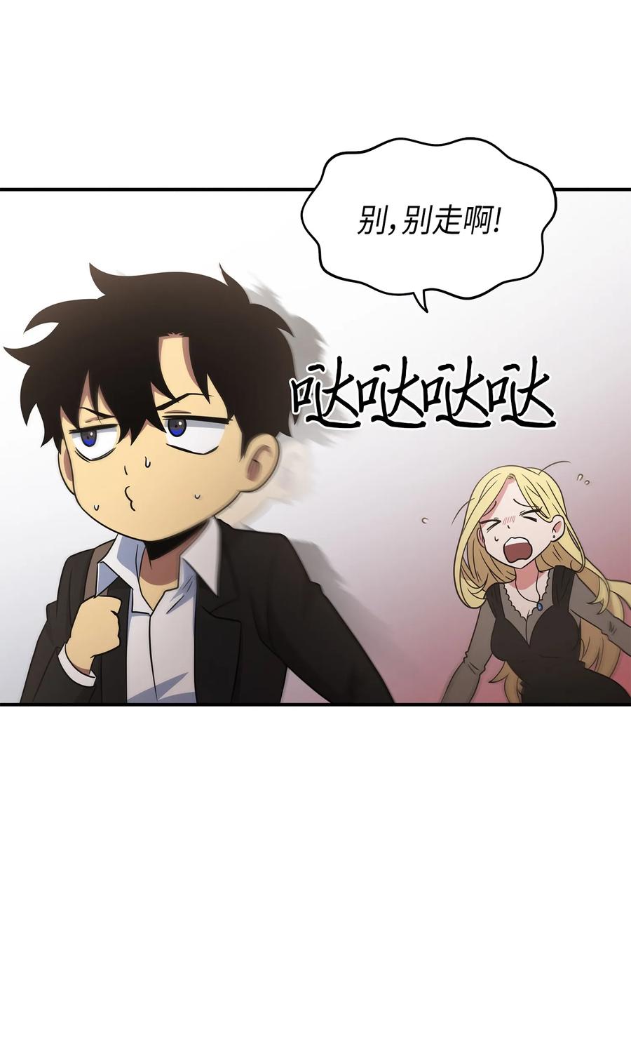 《我独自盗墓》030 破产之王 第38页
